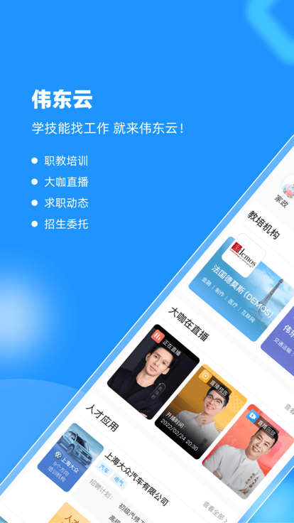 伟东云学堂