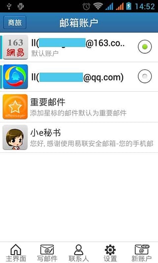 易联邮箱手机版
