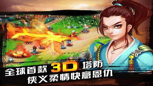 武侠守卫战图1