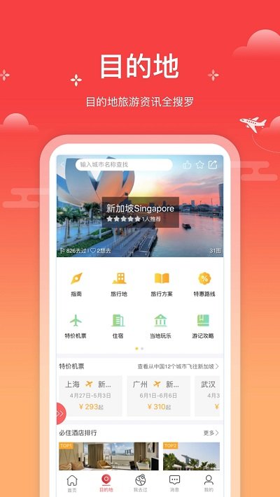 一起飞官方最新版图2