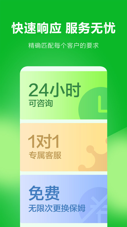 无忧保姆家政安卓官方版图2