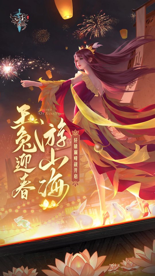 轩辕传奇体验服游戏最新版(3)