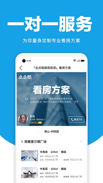 点点租写字楼办公室租赁平台(改名点点租办公室租赁系统)免费原版图2