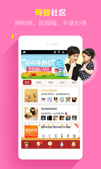 辣妈帮原版图2