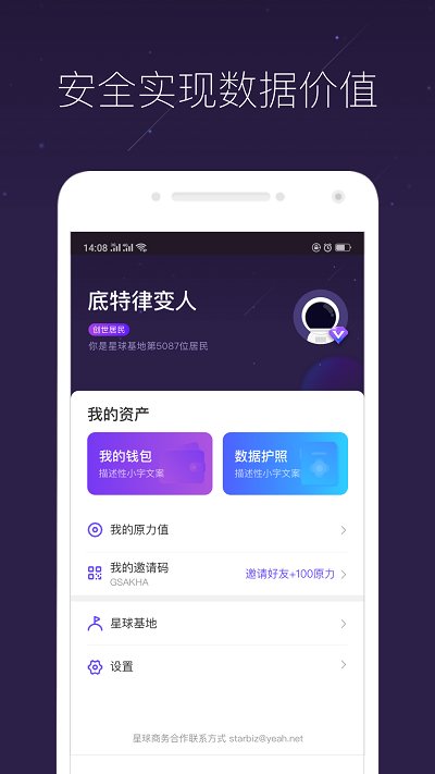 网易星球2026无广告版图1