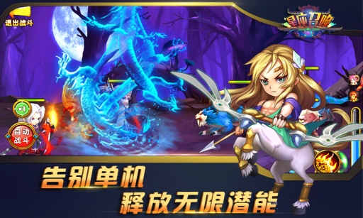 星座召唤