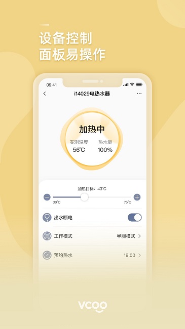 华帝智慧家官方版(3)