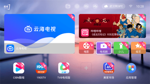 酷看桌面手机最新版图3