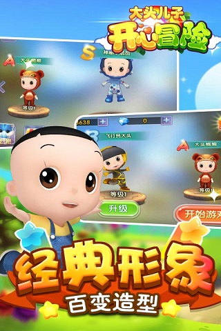 大头儿子开心冒险手机版