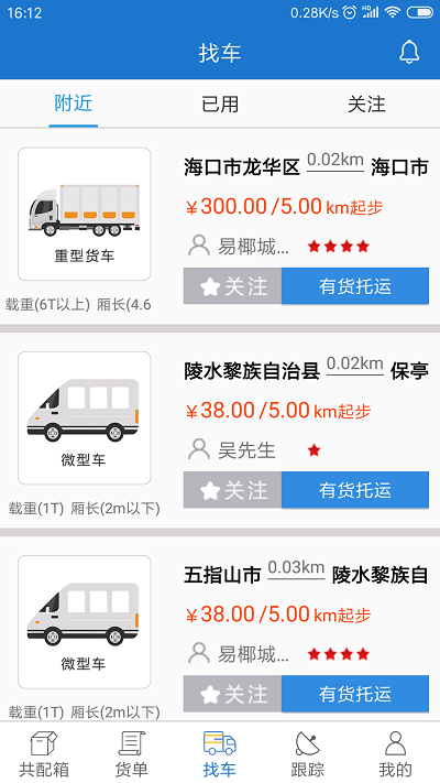 e椰城海口城市共同配送免费原版-图2