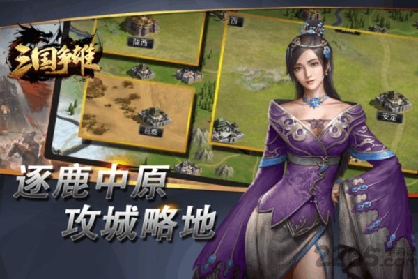 三国争雄图2