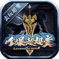 去玩全爆超超变游戏最新版 V4.3.3