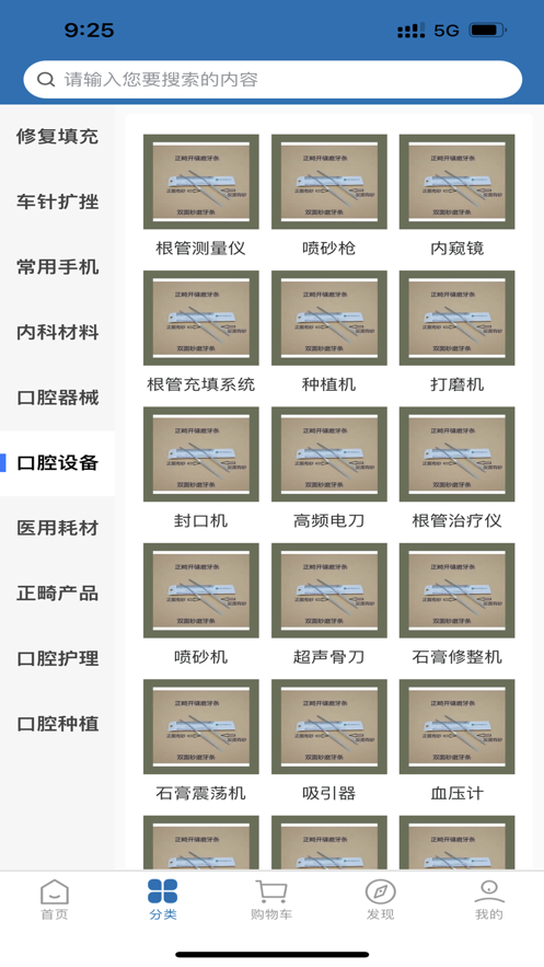 牙材商城安卓直装版图1