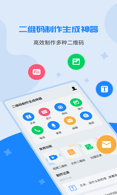 二维码制作生成神器软件