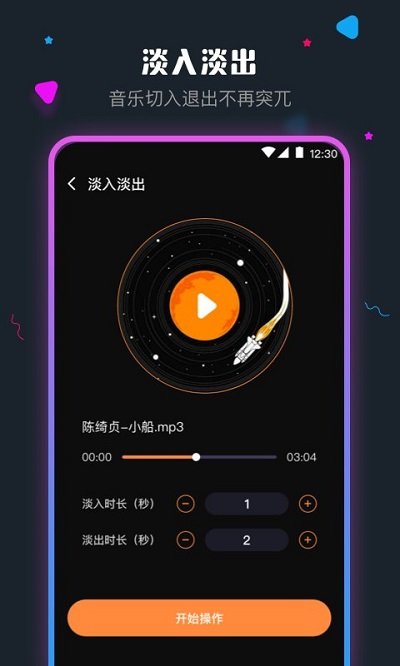手机音频剪辑