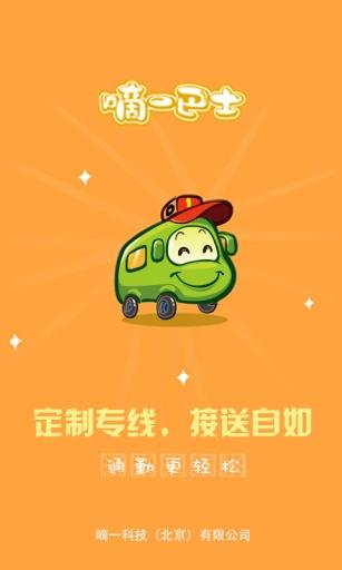嘀一巴士官方正版图1