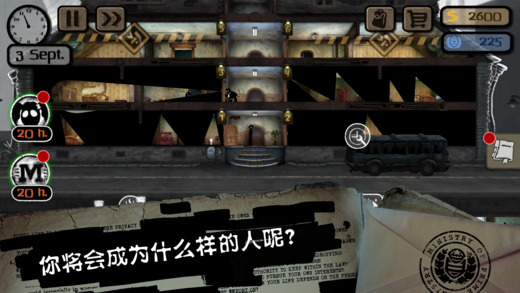 监视者手机版图2