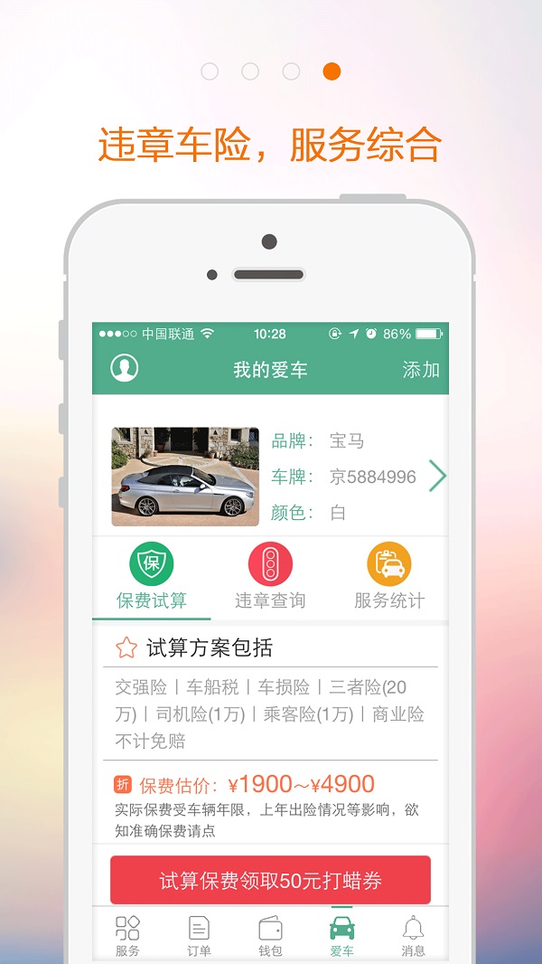 呱呱洗车免费原版图1