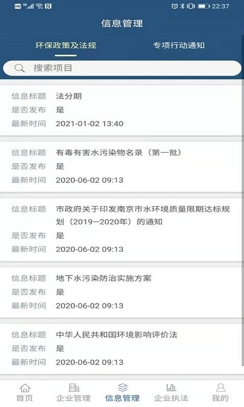 环境监管平台