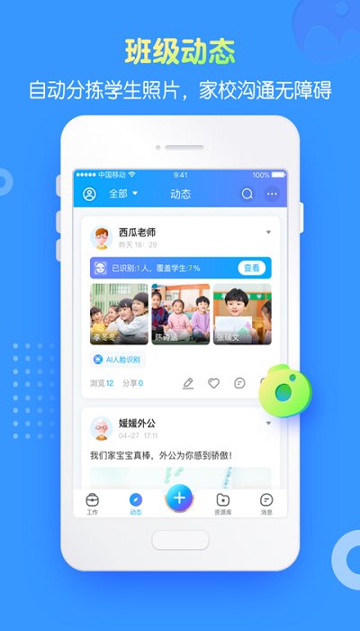 掌通家园app(2)