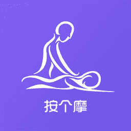 按个摩app
