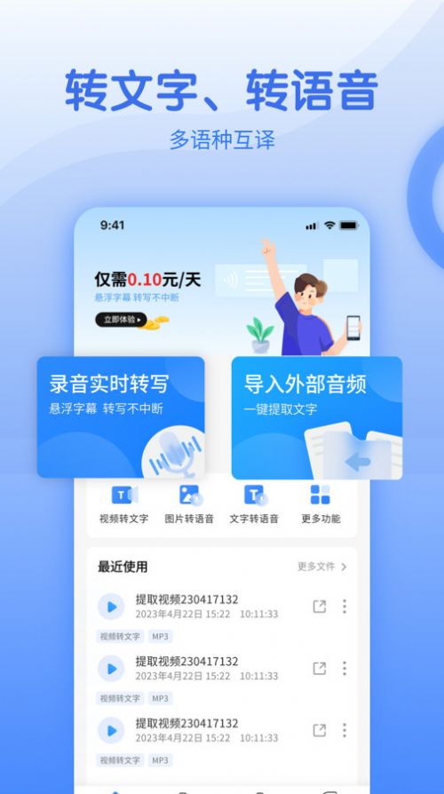闪速语音文字转换器安卓版(2)