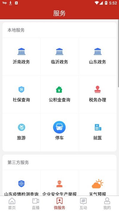 沂南首发客户端安卓免费版