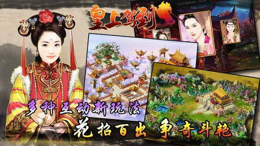 皇上驾到手机版图2