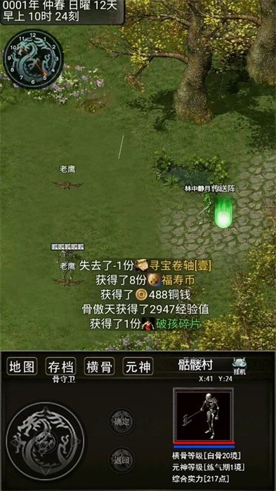 傲天骷髅传安卓免费版图3