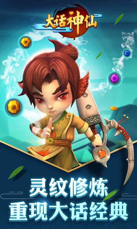 大话神仙手机版图4