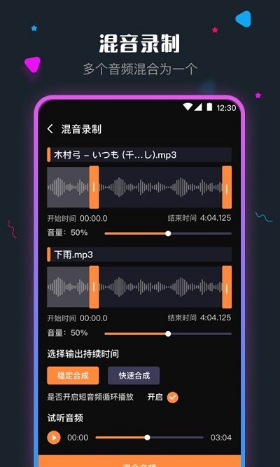 手机音频剪辑