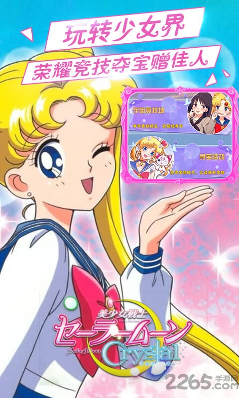 美少女战士crystal国语版图2