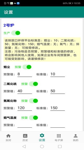 环保监测预警平台安卓版图2
