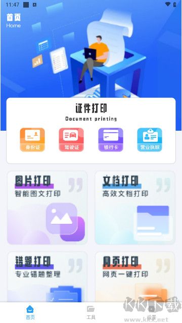 小白学打印手机版图2