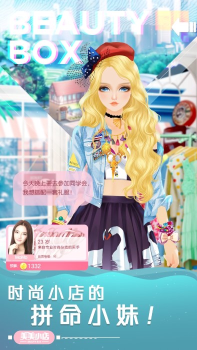 美美小店2026正版图3