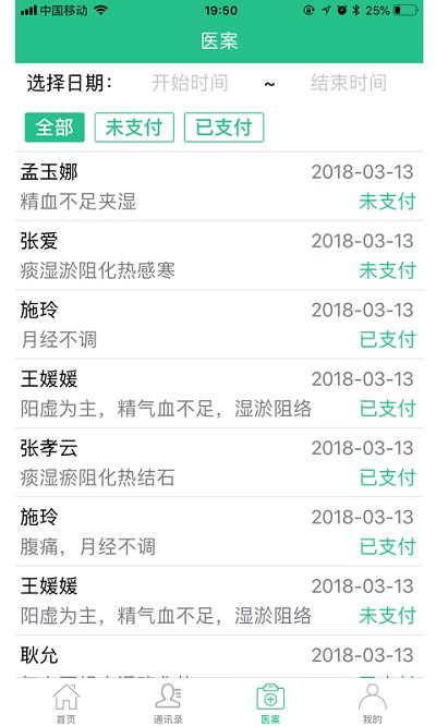 麦冬中医官方正版图1