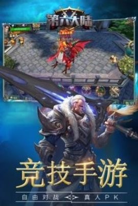 第六大陆游戏安装包图2
