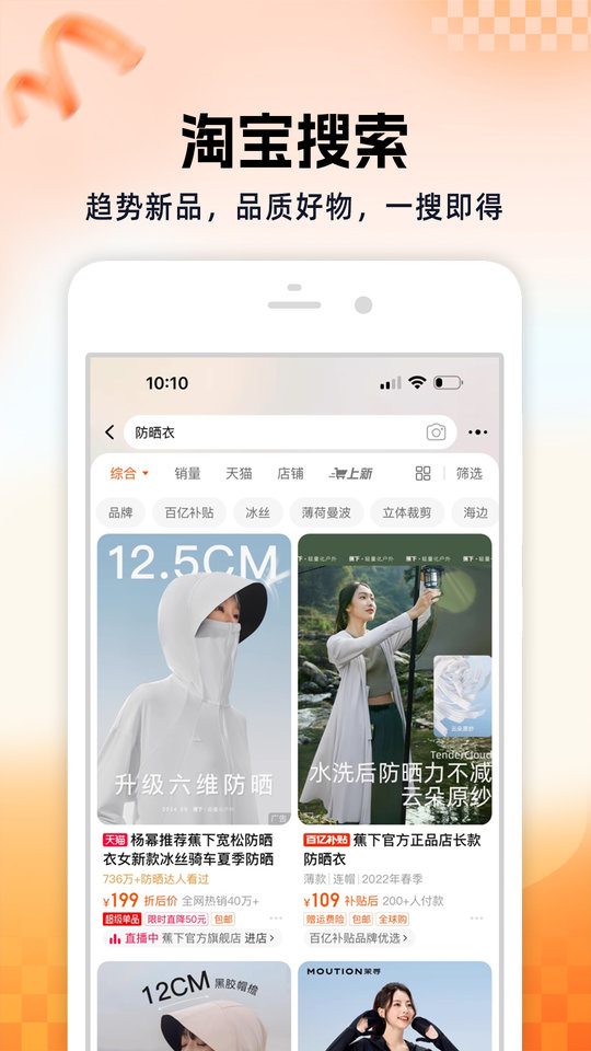 手机淘宝最新版