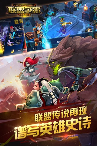 联盟争霸手机版图3