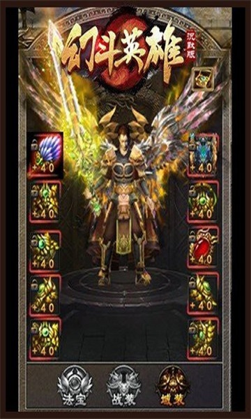 幻斗英雄传奇手游版图1