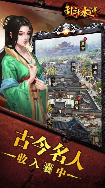 乱斗水浒图1