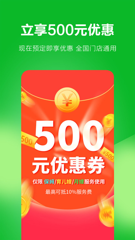 无忧保姆家政安卓官方版图3