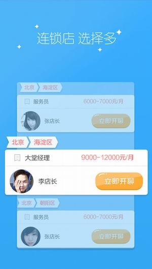 店长直聘官方最新版图2