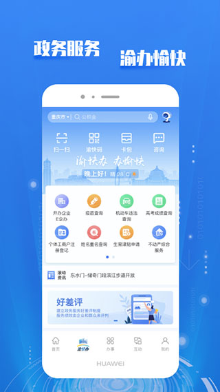 渝快办无广告版图3