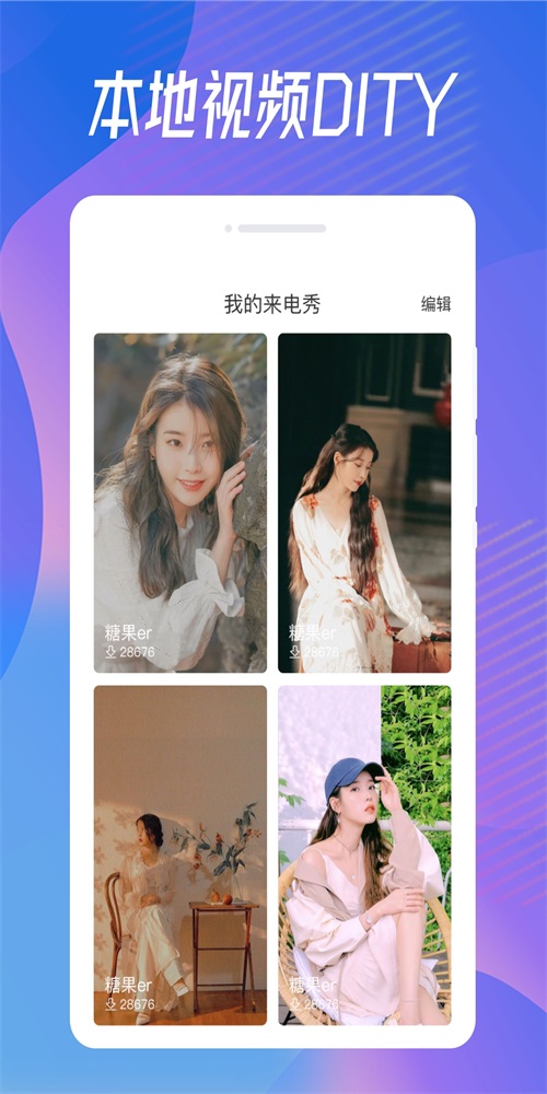 多多来电秀手机免费版图1