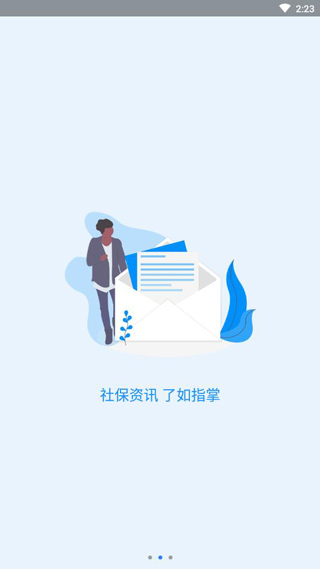 河南社保移动客户端手机最新版图2