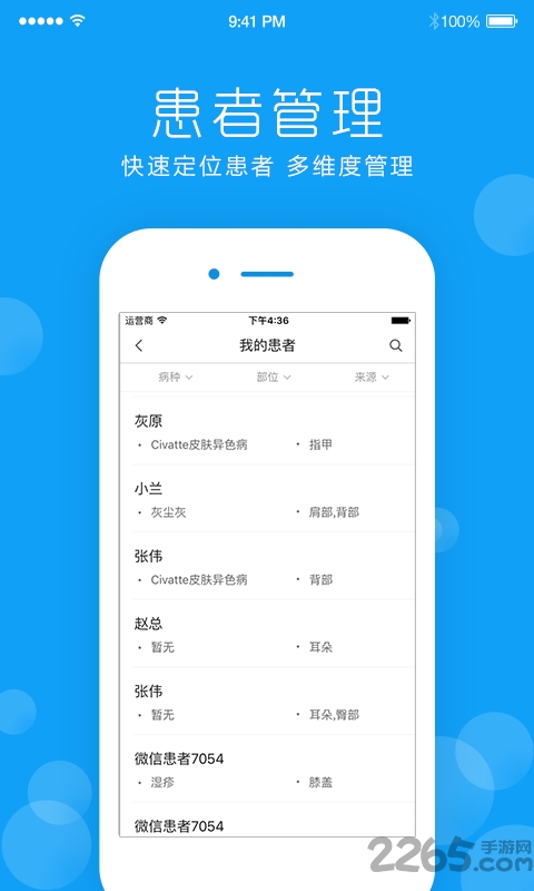 皮肤宝医生版