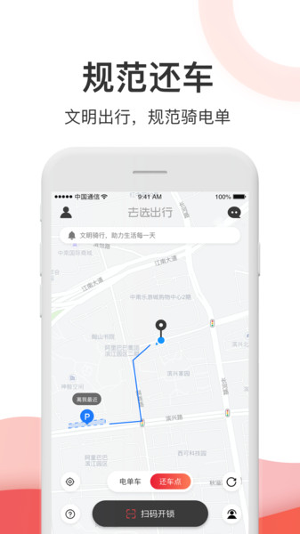 去选出行共享单车安卓直装版图2