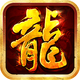 沙巴克传奇之王者归来游戏绿色版
