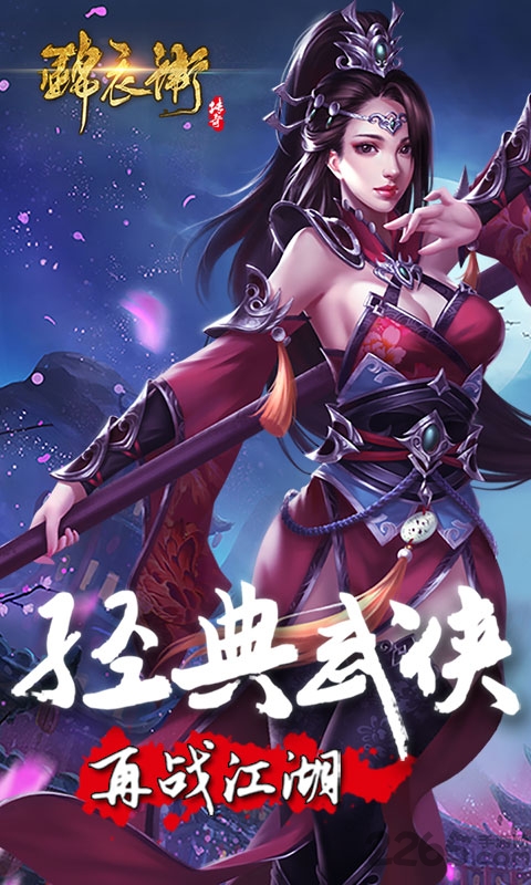 锦衣卫传奇内购无广告版图2